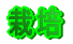 ͔|